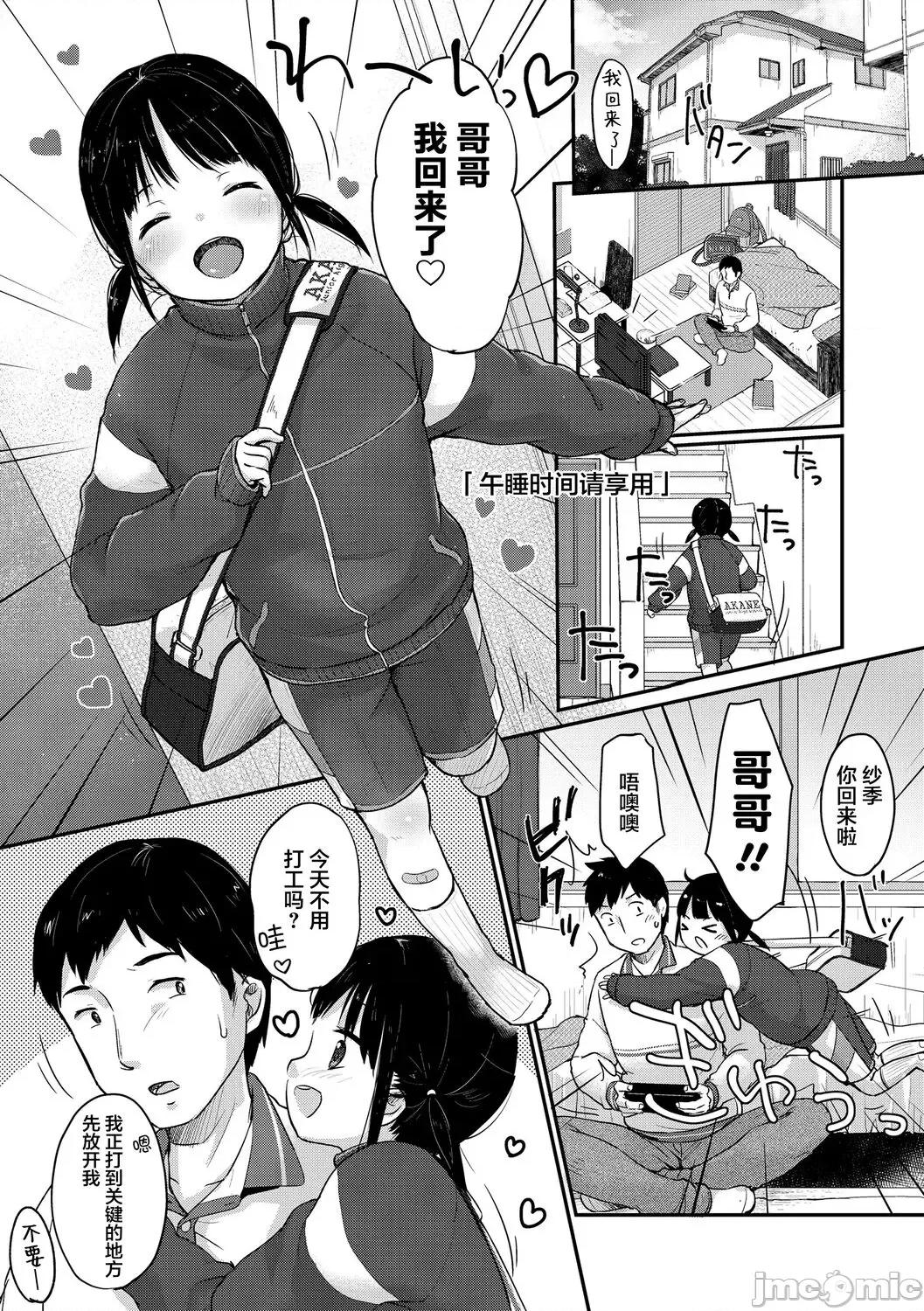 ちゅうくらいがすき♡ [雪雨こん] ちゅうくらいがすき♡ [中国翻译] [无修正] 第137页