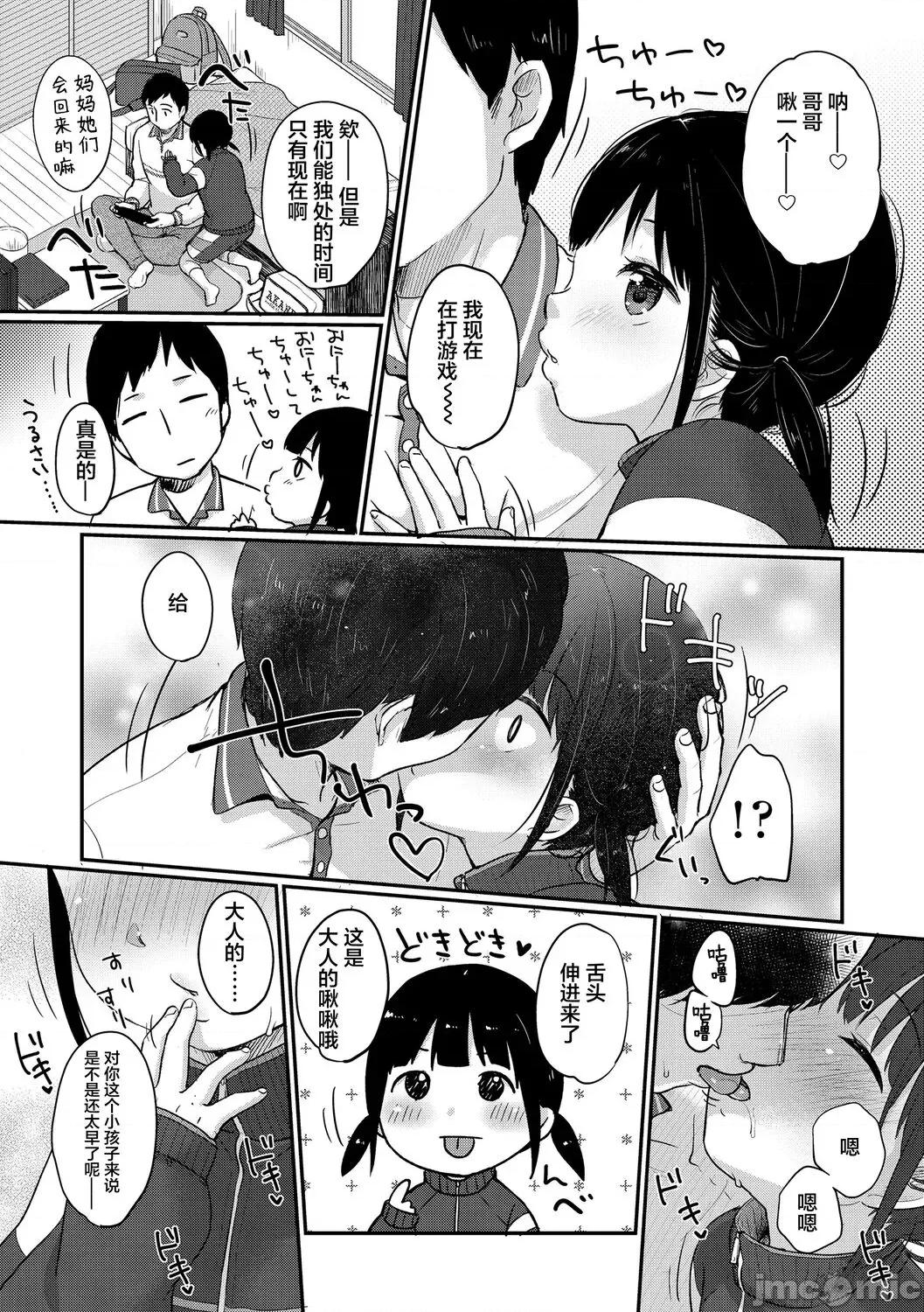 ちゅうくらいがすき♡ [雪雨こん] ちゅうくらいがすき♡ [中国翻译] [无修正] 第138页