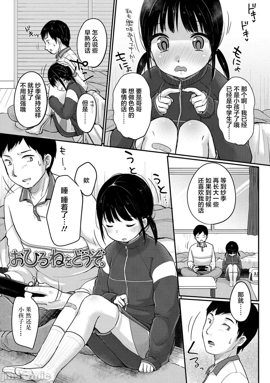ちゅうくらいがすき♡ [雪雨こん] ちゅうくらいがすき♡ [中国翻译] [无修正] 第139页