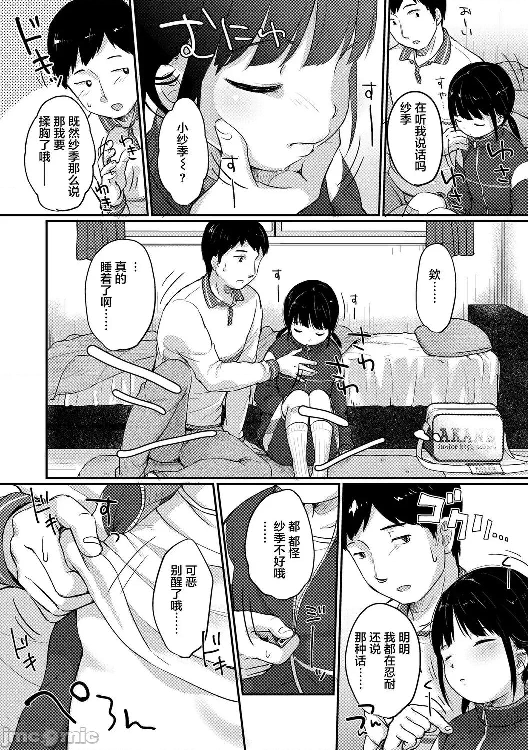 ちゅうくらいがすき♡ [雪雨こん] ちゅうくらいがすき♡ [中国翻译] [无修正] 第140页