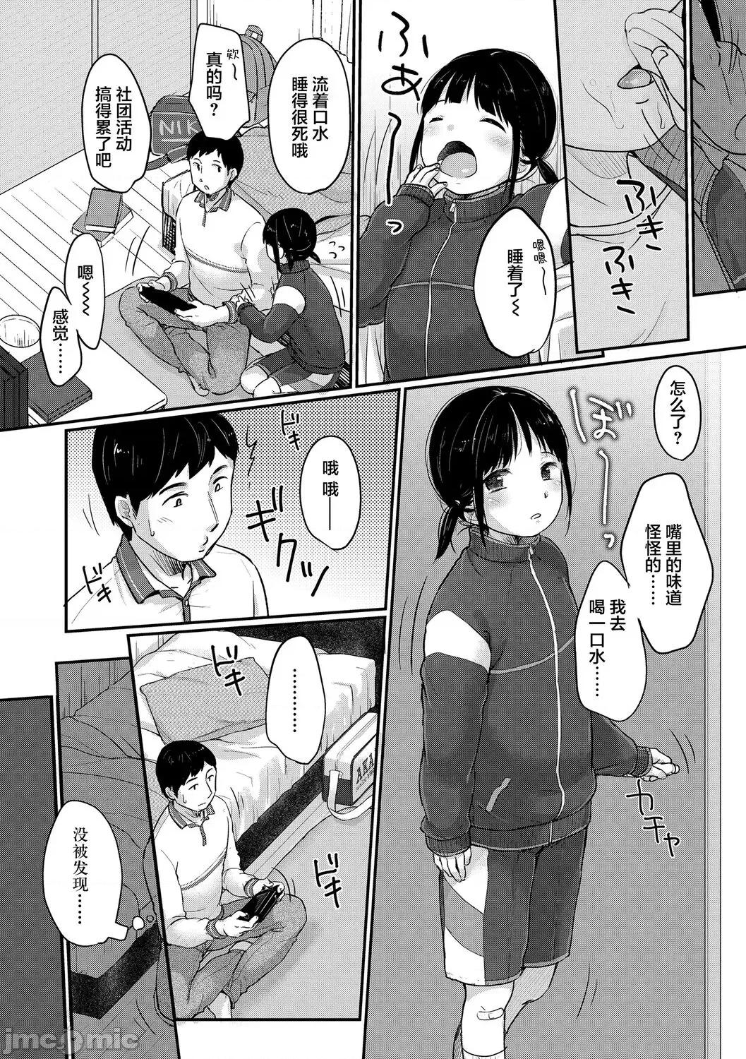 ちゅうくらいがすき♡ [雪雨こん] ちゅうくらいがすき♡ [中国翻译] [无修正] 第146页