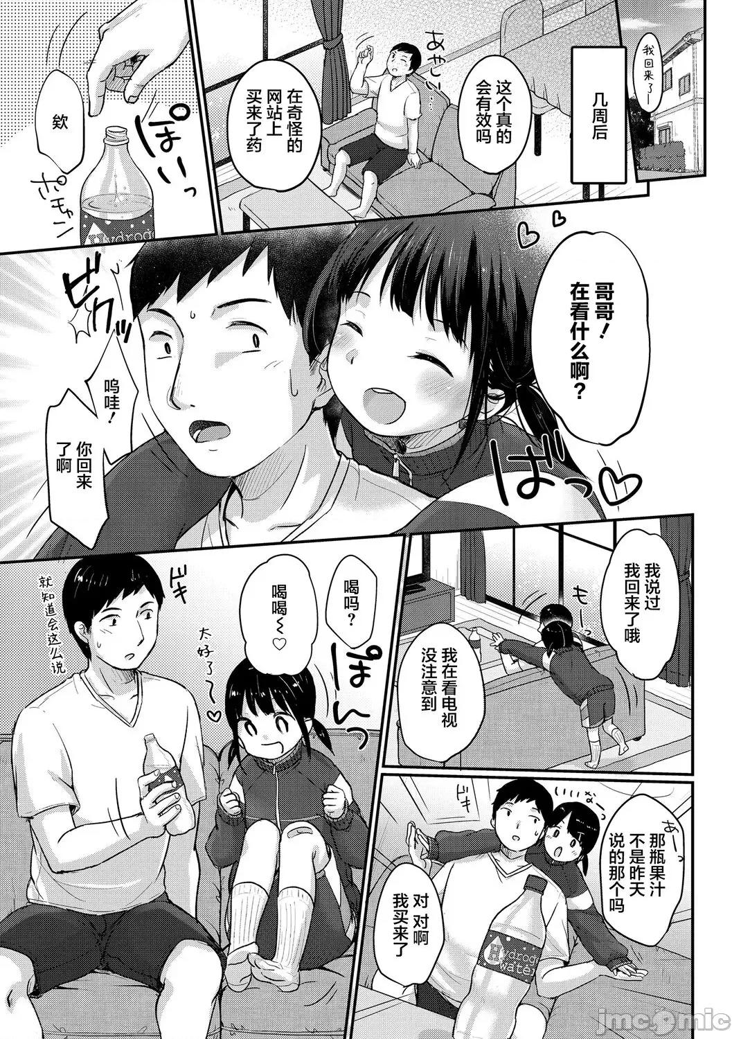ちゅうくらいがすき♡ [雪雨こん] ちゅうくらいがすき♡ [中国翻译] [无修正] 第147页