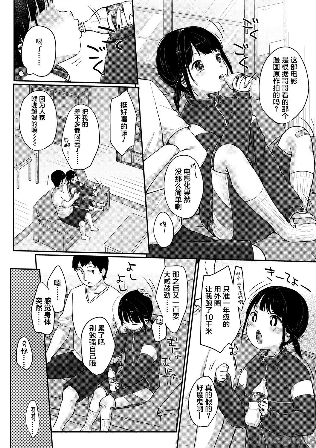 ちゅうくらいがすき♡ [雪雨こん] ちゅうくらいがすき♡ [中国翻译] [无修正] 第148页