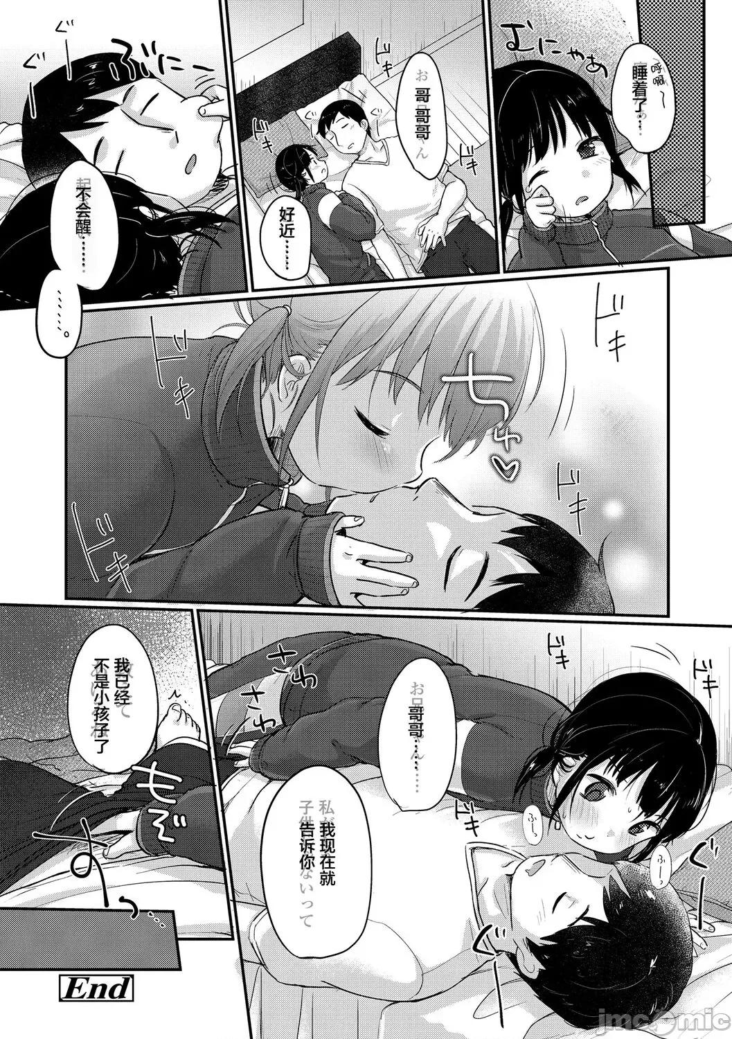 ちゅうくらいがすき♡ [雪雨こん] ちゅうくらいがすき♡ [中国翻译] [无修正] 第168页