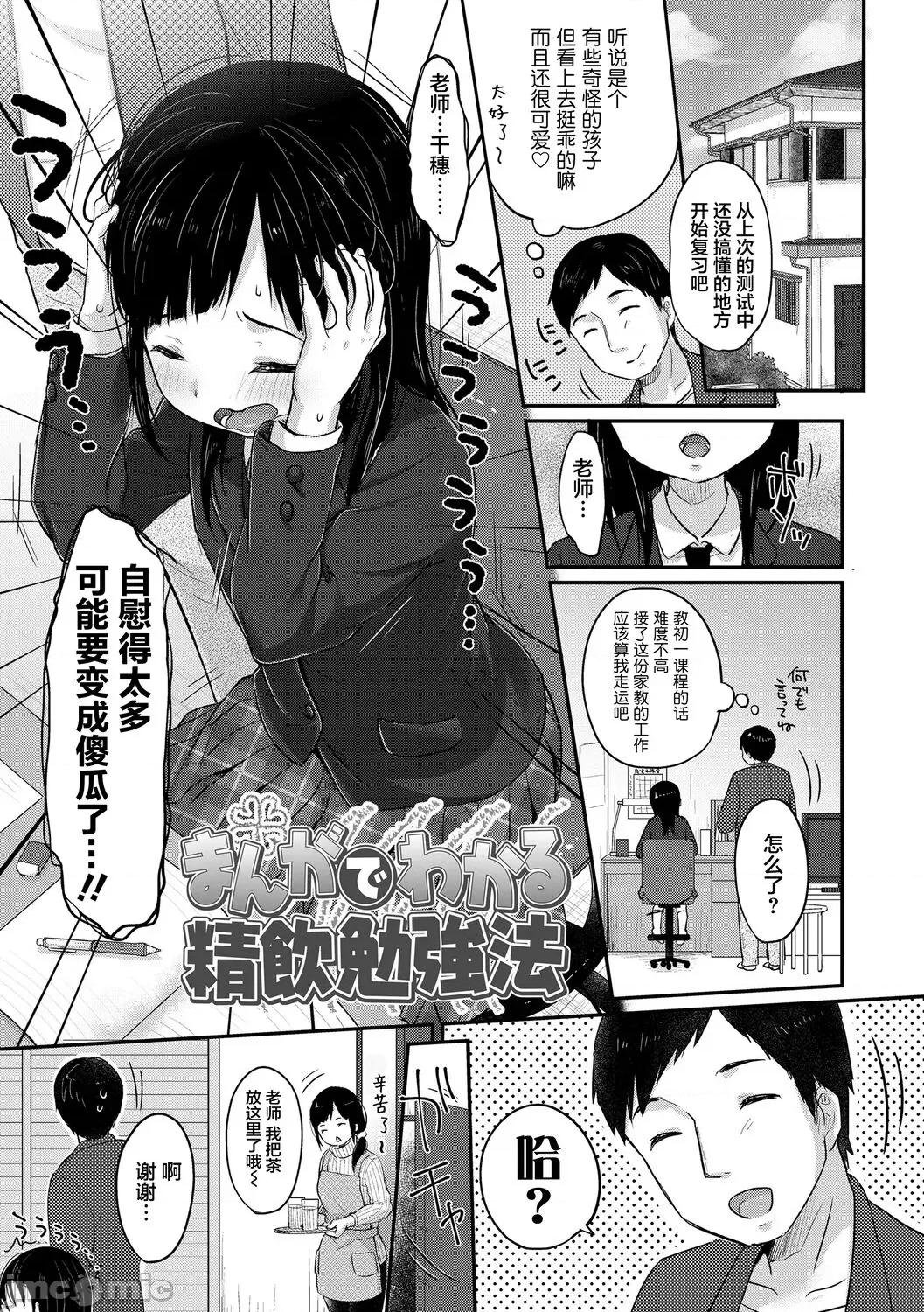 ちゅうくらいがすき♡ [雪雨こん] ちゅうくらいがすき♡ [中国翻译] [无修正] 第169页