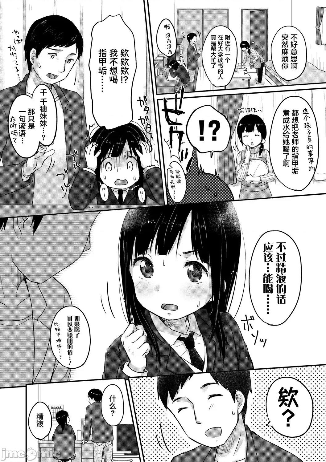 ちゅうくらいがすき♡ [雪雨こん] ちゅうくらいがすき♡ [中国翻译] [无修正] 第170页