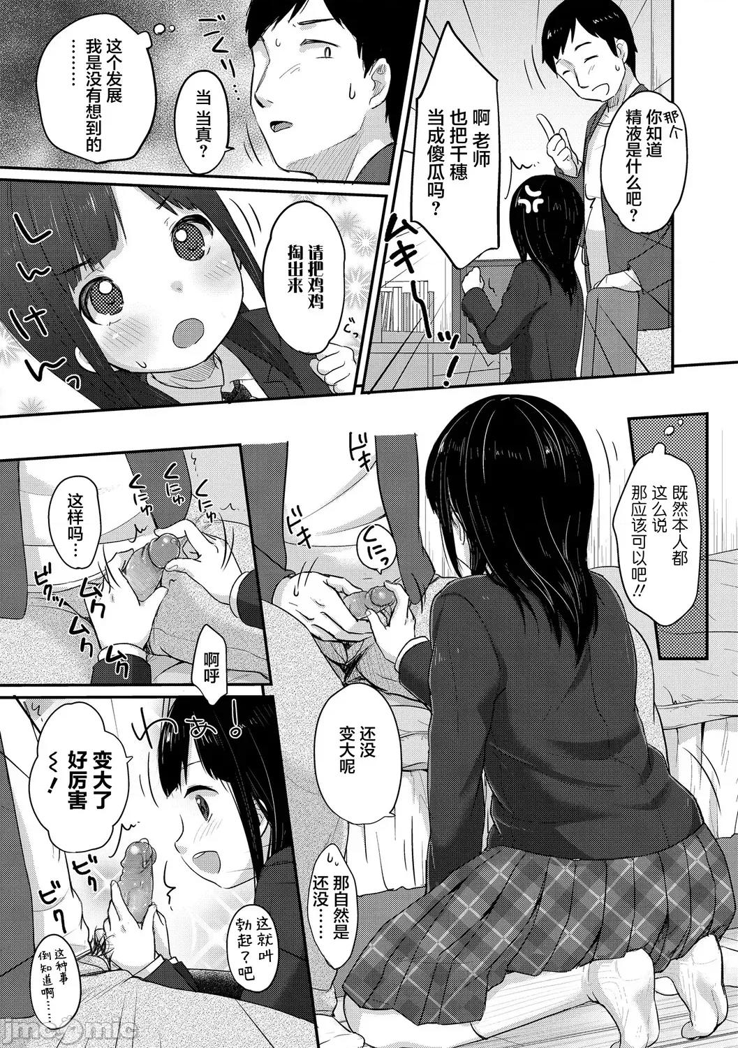 ちゅうくらいがすき♡ [雪雨こん] ちゅうくらいがすき♡ [中国翻译] [无修正] 第171页