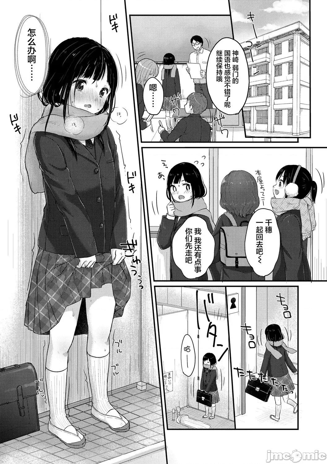 ちゅうくらいがすき♡ [雪雨こん] ちゅうくらいがすき♡ [中国翻译] [无修正] 第177页