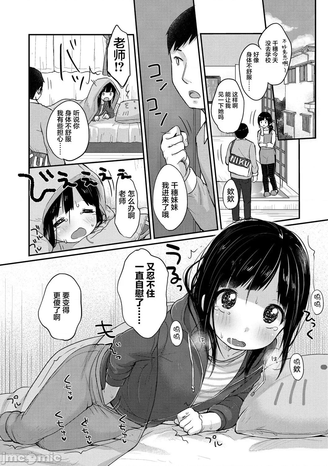 ちゅうくらいがすき♡ [雪雨こん] ちゅうくらいがすき♡ [中国翻译] [无修正] 第180页