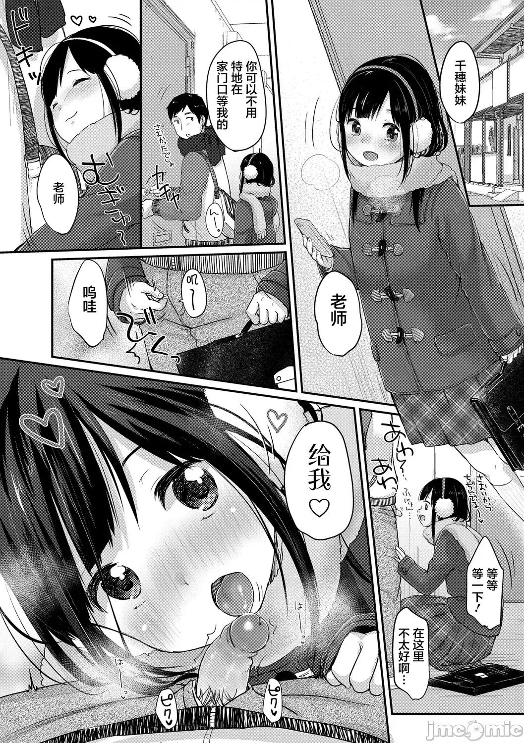 ちゅうくらいがすき♡ [雪雨こん] ちゅうくらいがすき♡ [中国翻译] [无修正] 第189页