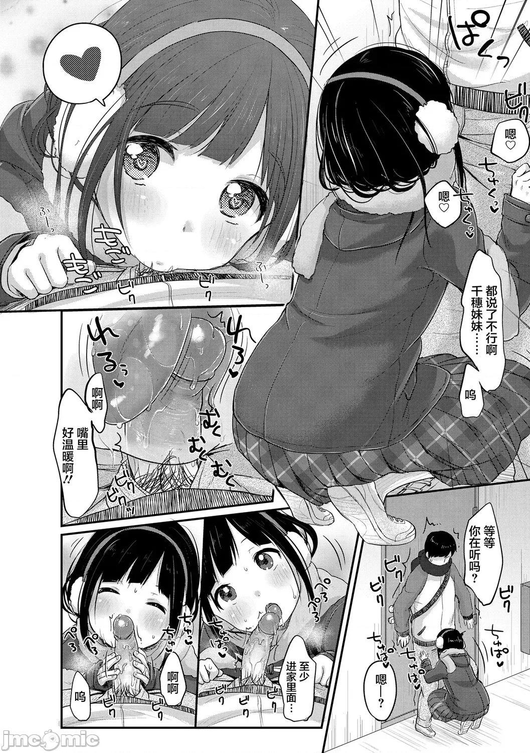 ちゅうくらいがすき♡ [雪雨こん] ちゅうくらいがすき♡ [中国翻译] [无修正] 第190页