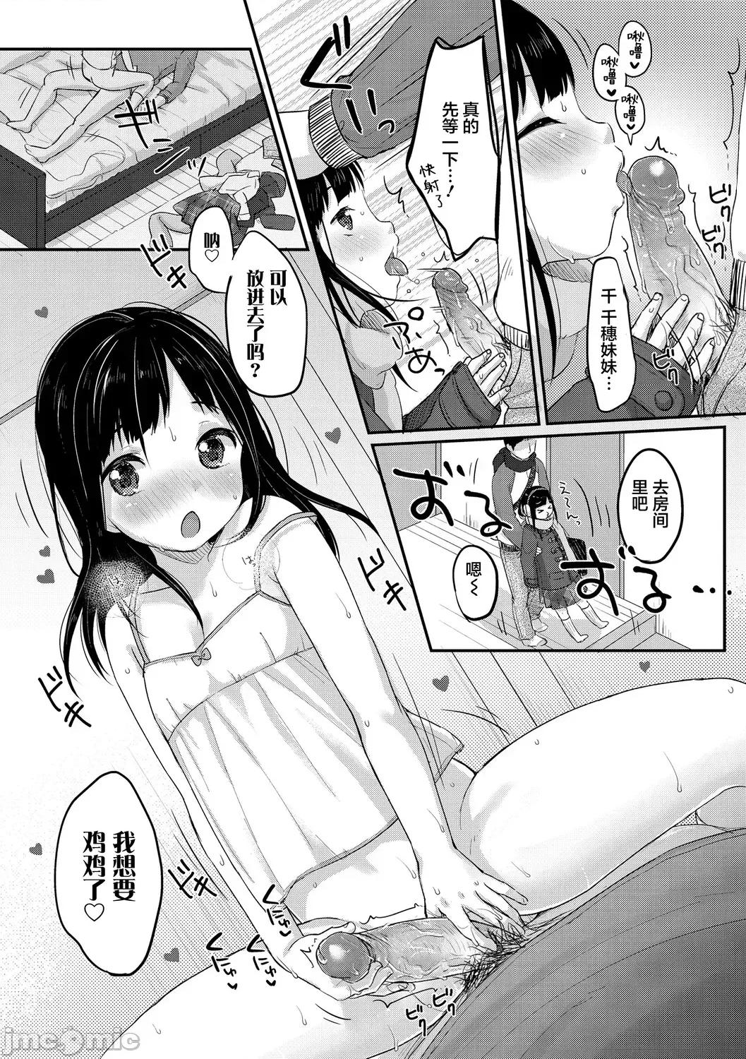 ちゅうくらいがすき♡ [雪雨こん] ちゅうくらいがすき♡ [中国翻译] [无修正] 第191页