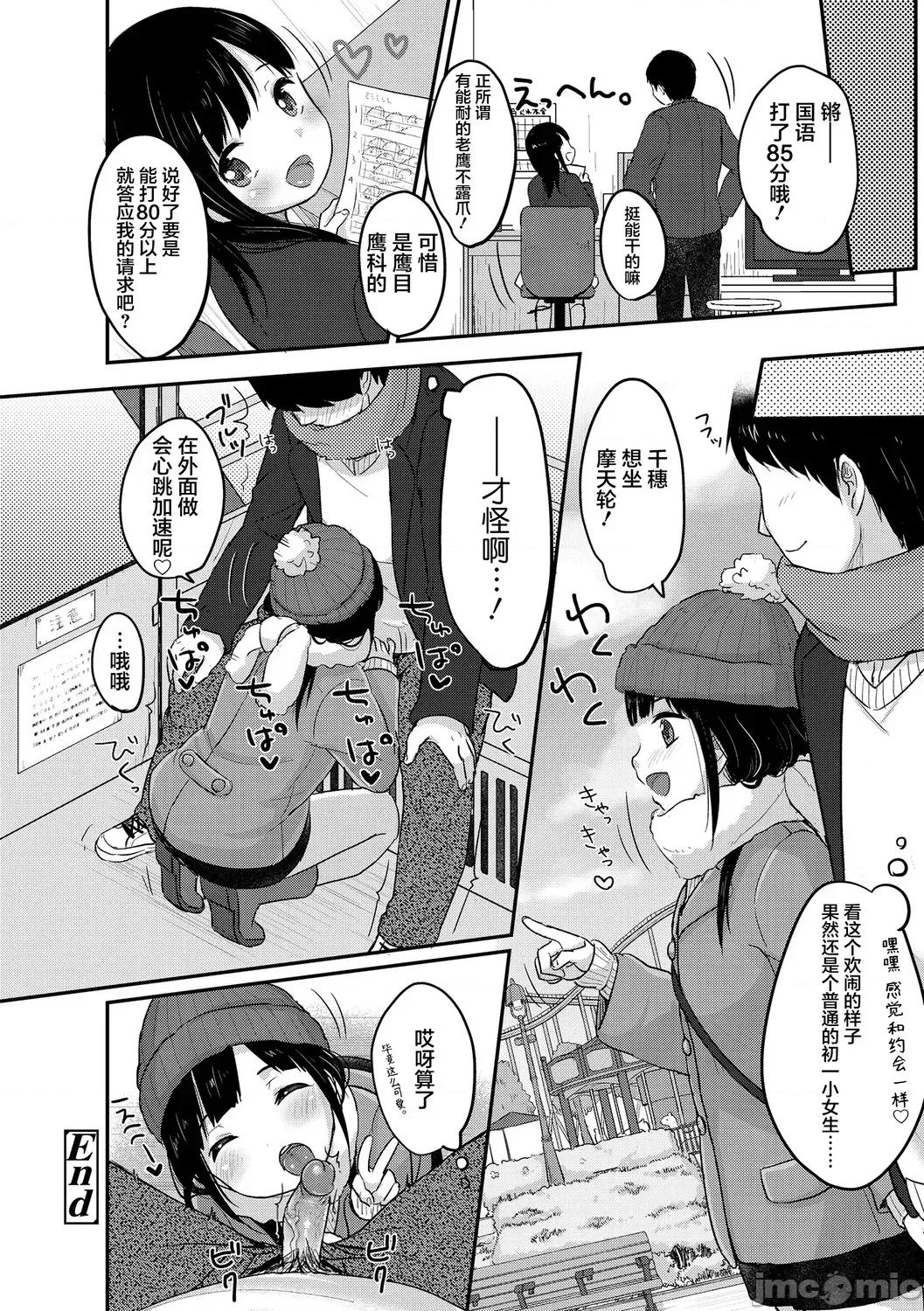ちゅうくらいがすき♡ [雪雨こん] ちゅうくらいがすき♡ [中国翻译] [无修正] 第198页