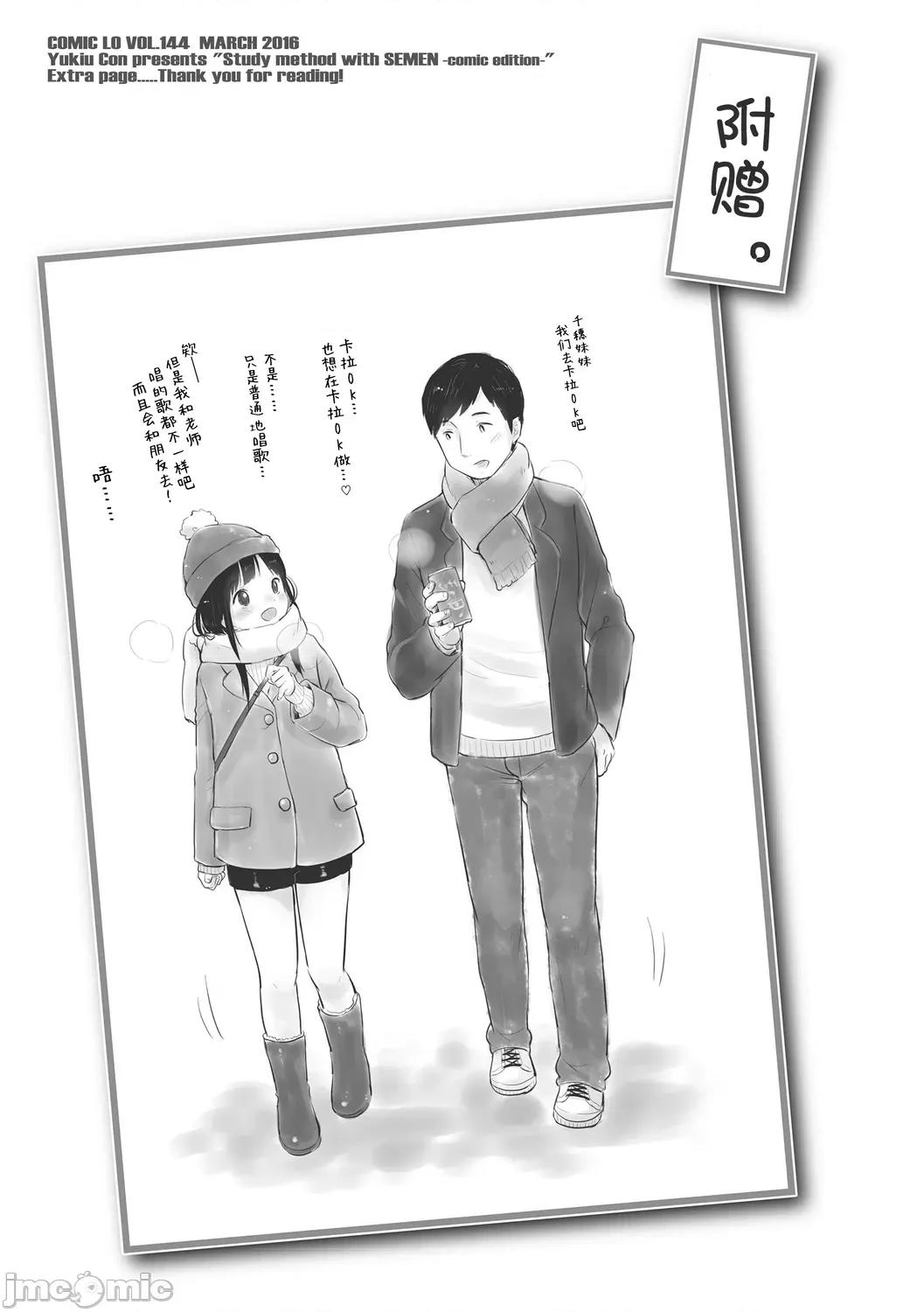 ちゅうくらいがすき♡ [雪雨こん] ちゅうくらいがすき♡ [中国翻译] [无修正] 第199页