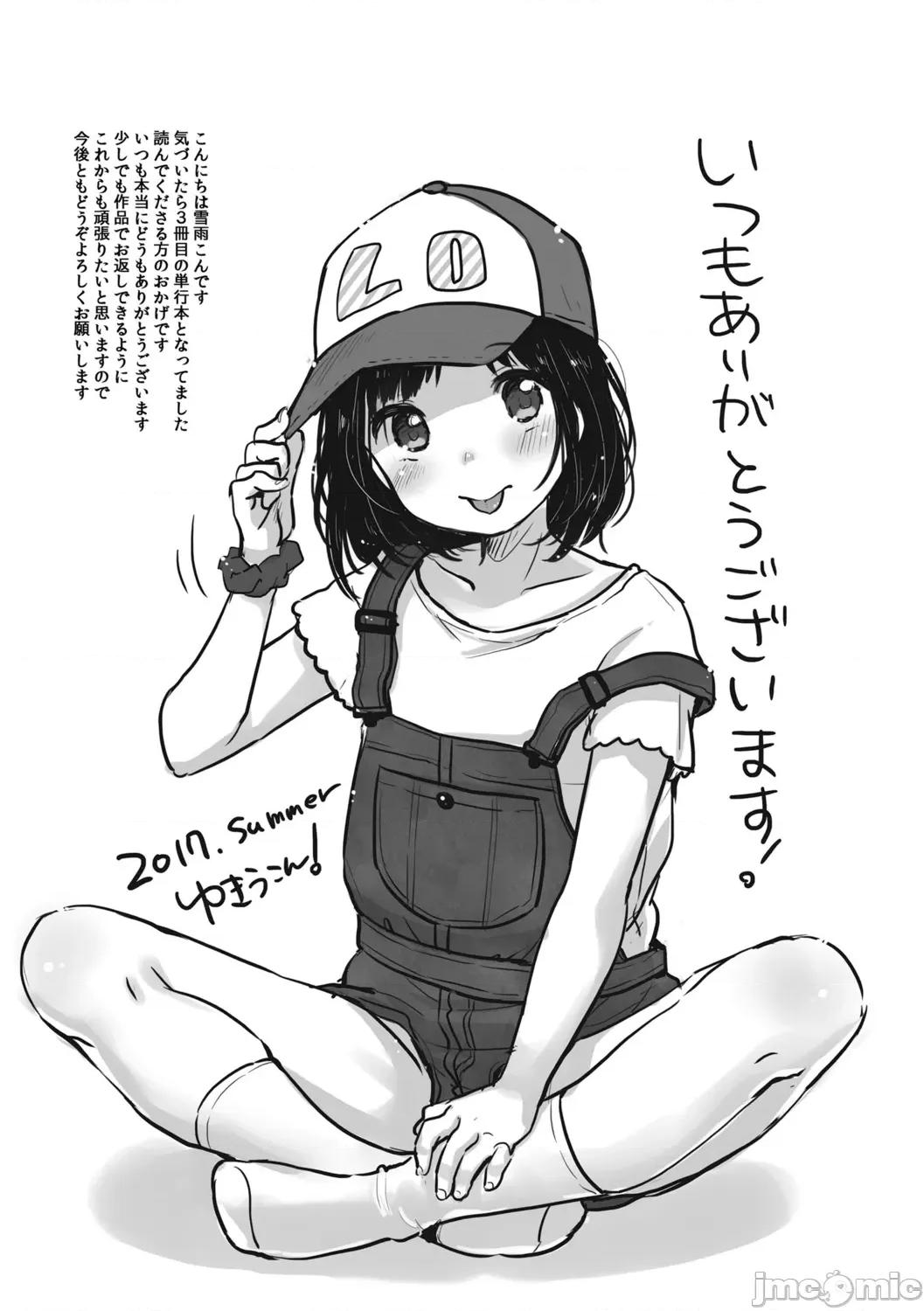 ちゅうくらいがすき♡ [雪雨こん] ちゅうくらいがすき♡ [中国翻译] [无修正] 第201页