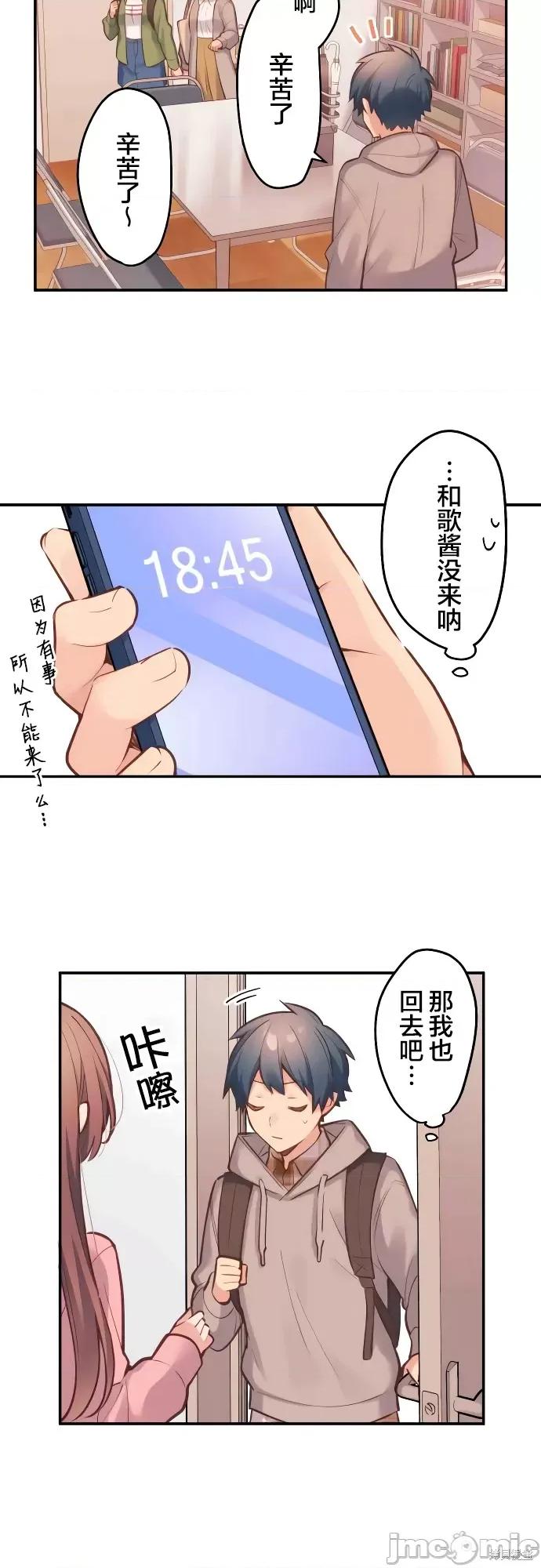 歌酱今天也很腹黑 和歌酱今天也很腹黑 [攸望汉化组] [岛村] 和歌ちゃんは今日もあざとい 第20页