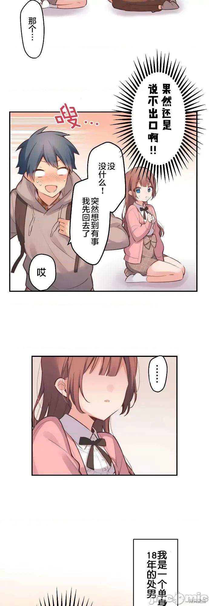 歌酱今天也很腹黑 和歌酱今天也很腹黑 [攸望汉化组] [岛村] 和歌ちゃんは今日もあざとい 第30页