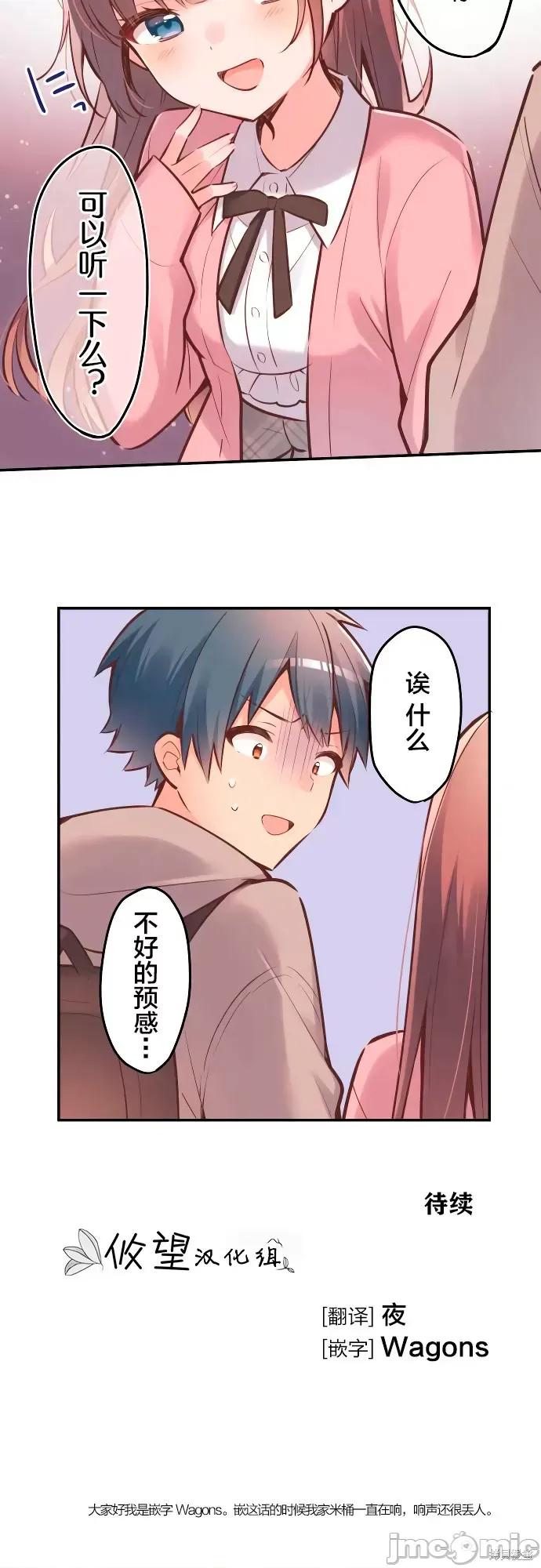 歌酱今天也很腹黑 和歌酱今天也很腹黑 第26页