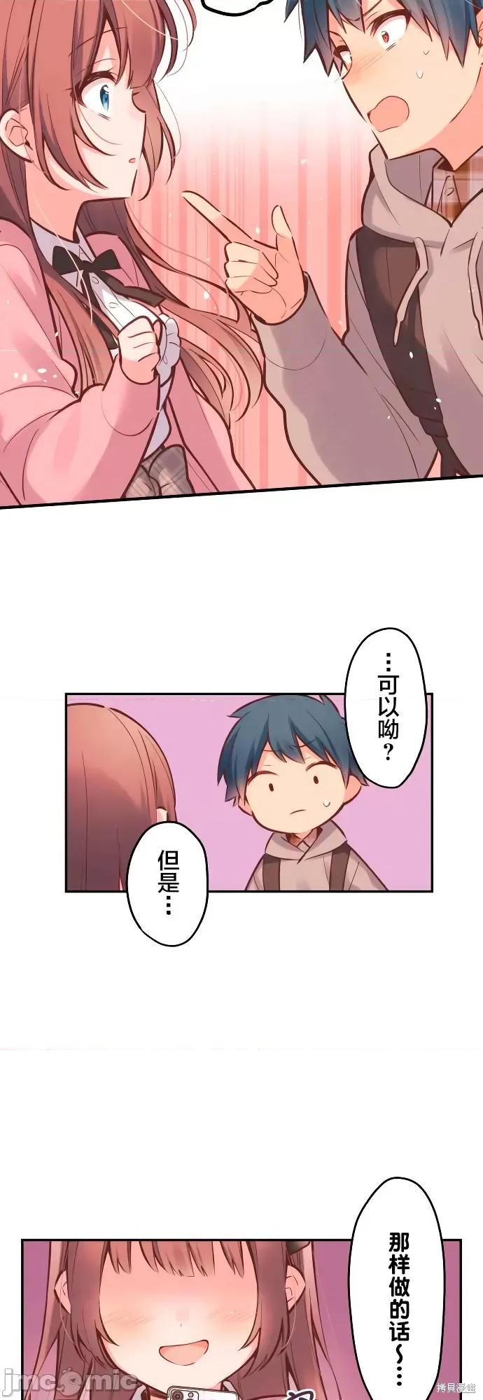歌酱今天也很腹黑 和歌酱今天也很腹黑 第19页