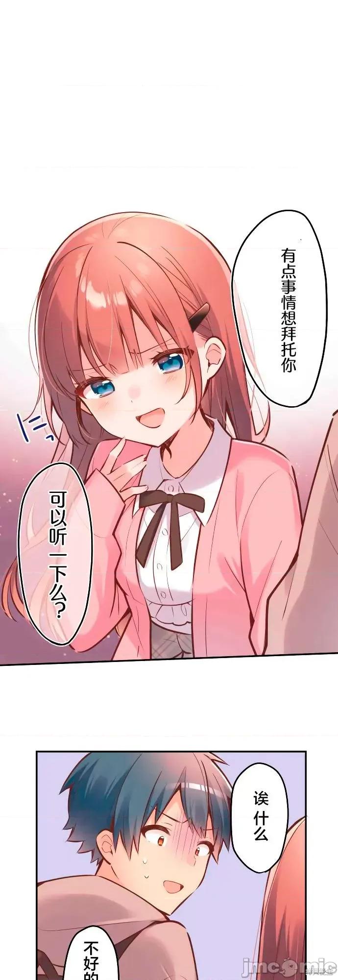 歌酱今天也很腹黑 和歌酱今天也很腹黑 第1页