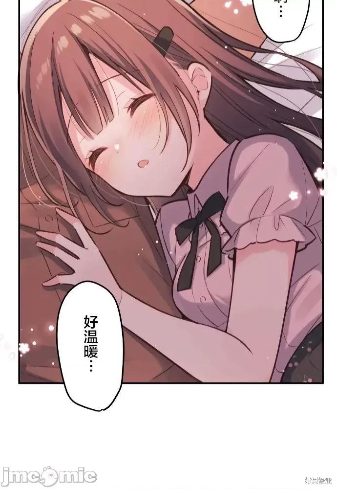歌酱今天也很腹黑 和歌酱今天也很腹黑 第44页