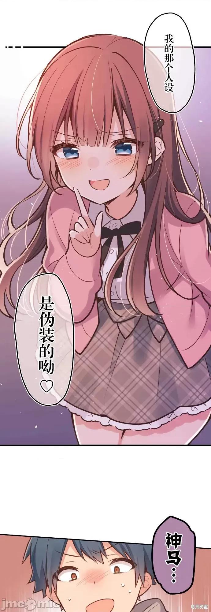 歌酱今天也很腹黑 和歌酱今天也很腹黑 第14页