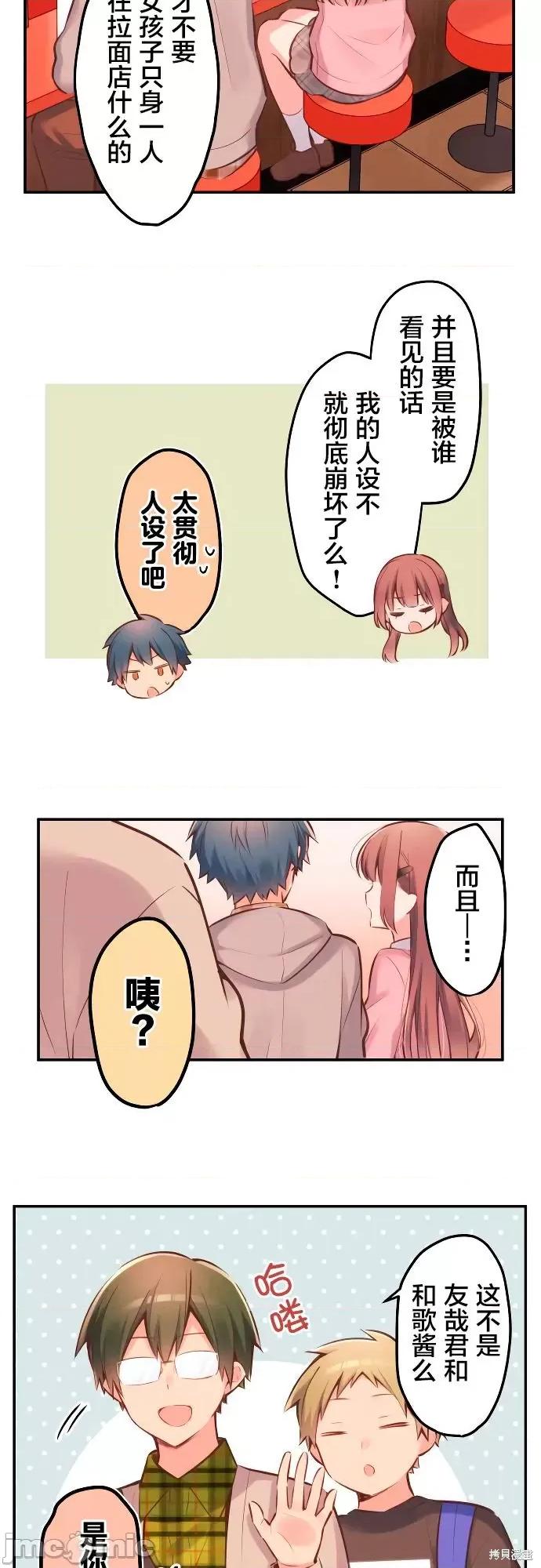 歌酱今天也很腹黑 和歌酱今天也很腹黑 第6页