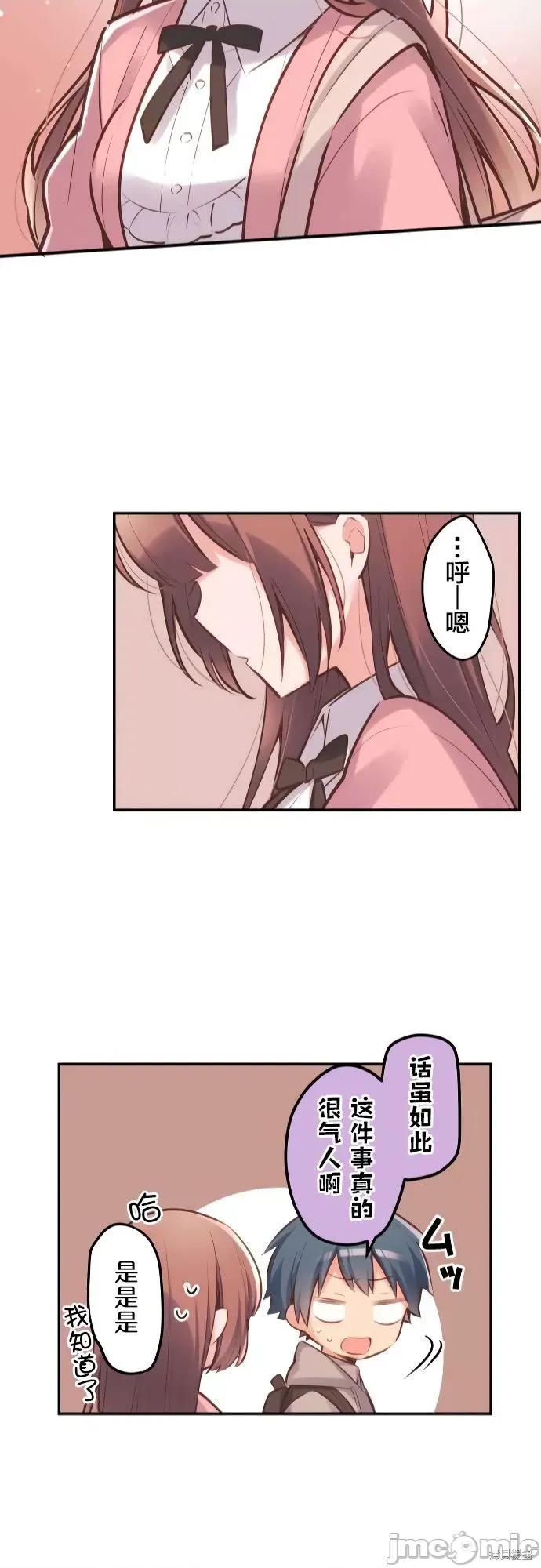 歌酱今天也很腹黑 和歌酱今天也很腹黑 第25页