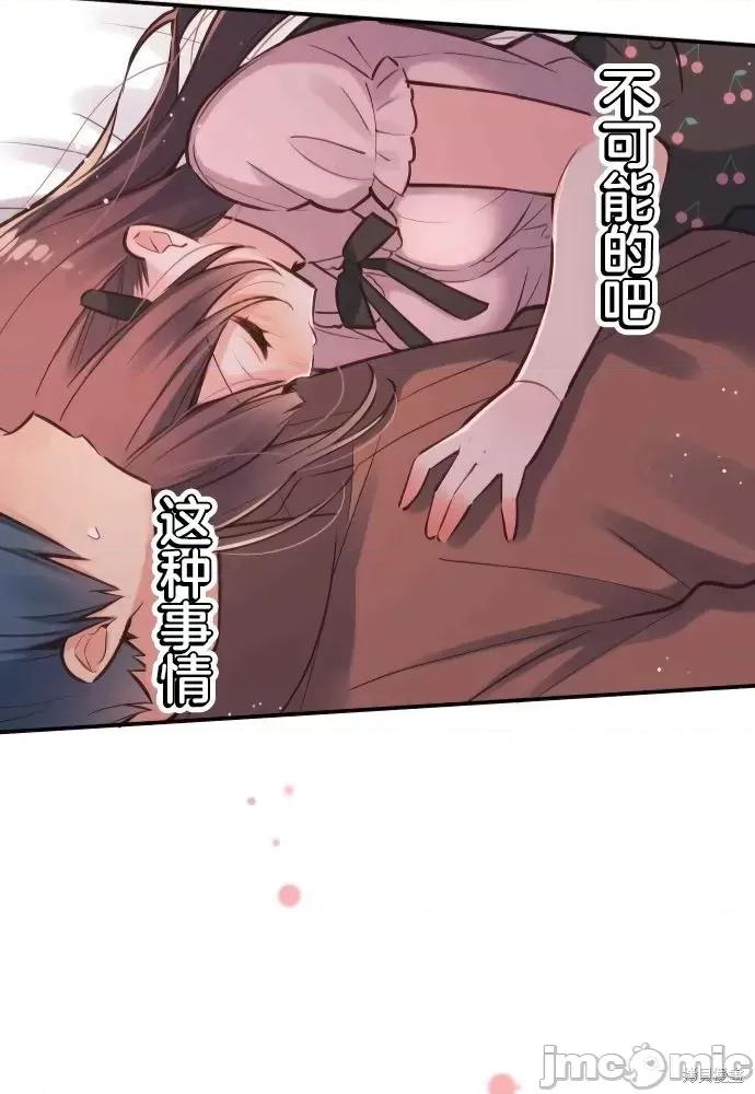 歌酱今天也很腹黑 和歌酱今天也很腹黑 第47页