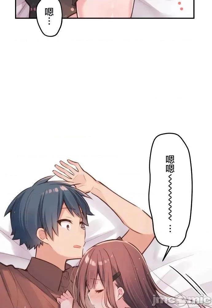 歌酱今天也很腹黑 和歌酱今天也很腹黑 第42页