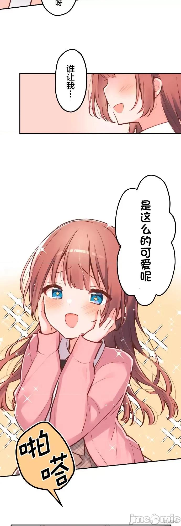 歌酱今天也很腹黑 和歌酱今天也很腹黑 第5页