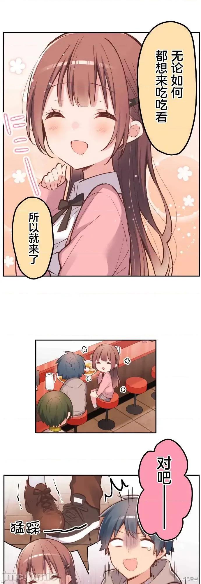 歌酱今天也很腹黑 和歌酱今天也很腹黑 第8页