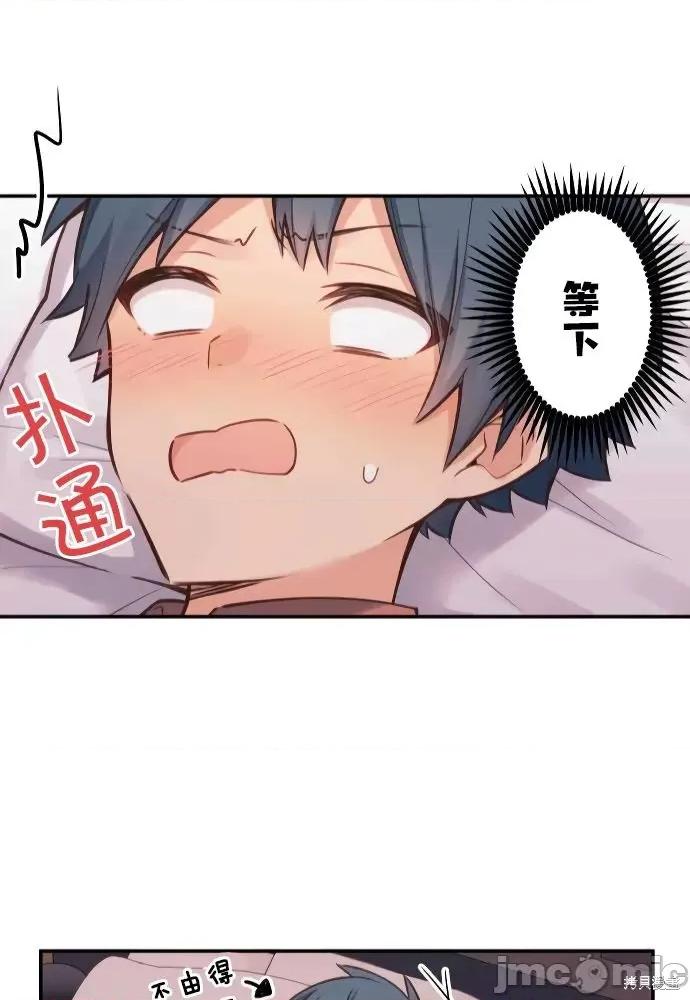 歌酱今天也很腹黑 和歌酱今天也很腹黑 第45页