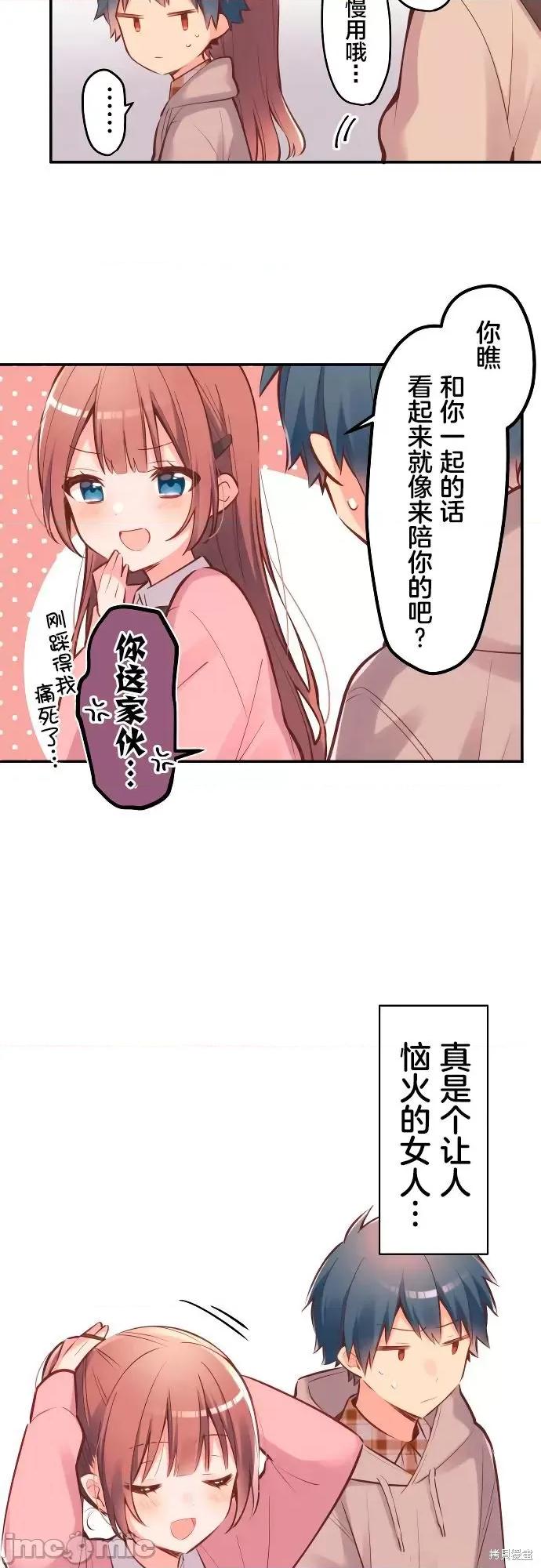 歌酱今天也很腹黑 和歌酱今天也很腹黑 第10页