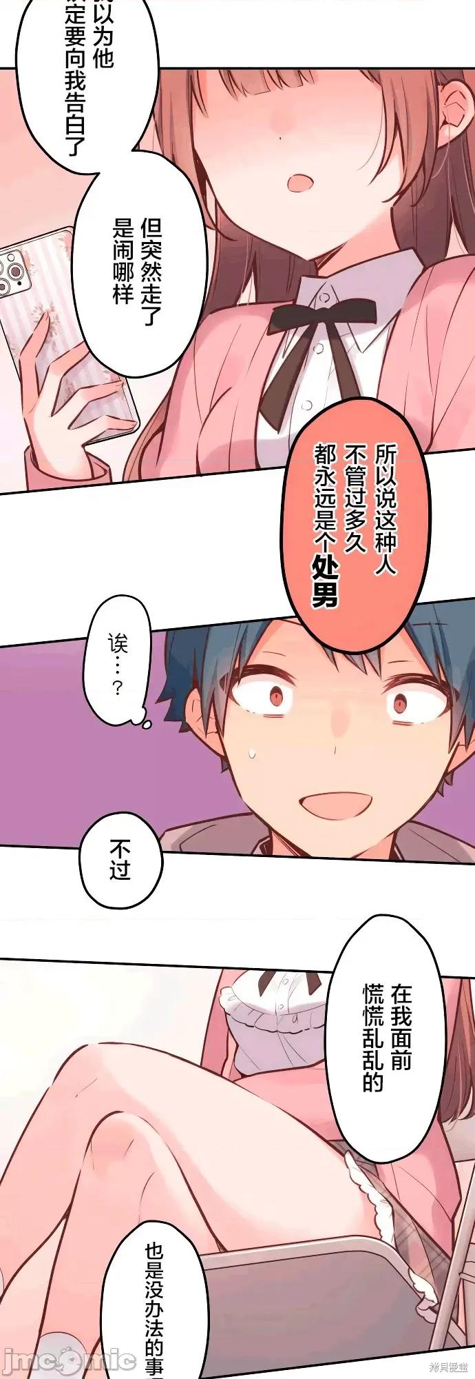 歌酱今天也很腹黑 和歌酱今天也很腹黑 第4页