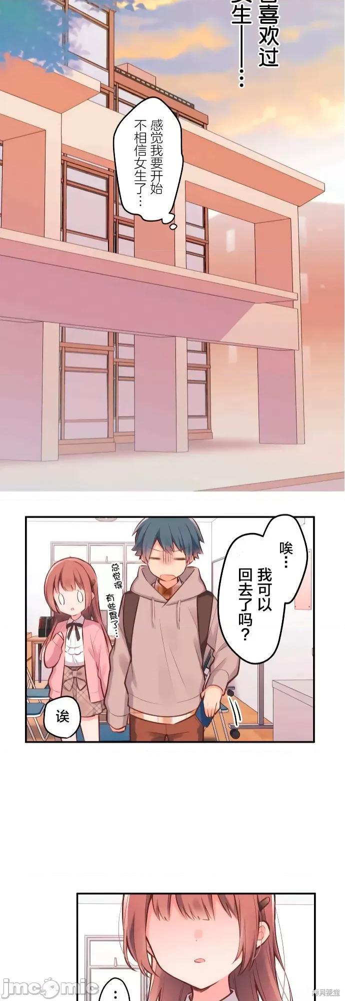歌酱今天也很腹黑 和歌酱今天也很腹黑 第24页