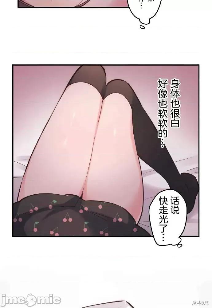 歌酱今天也很腹黑 和歌酱今天也很腹黑 第33页