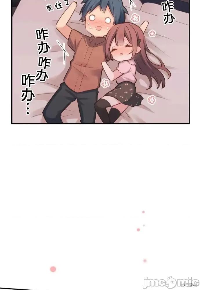 歌酱今天也很腹黑 和歌酱今天也很腹黑 第46页