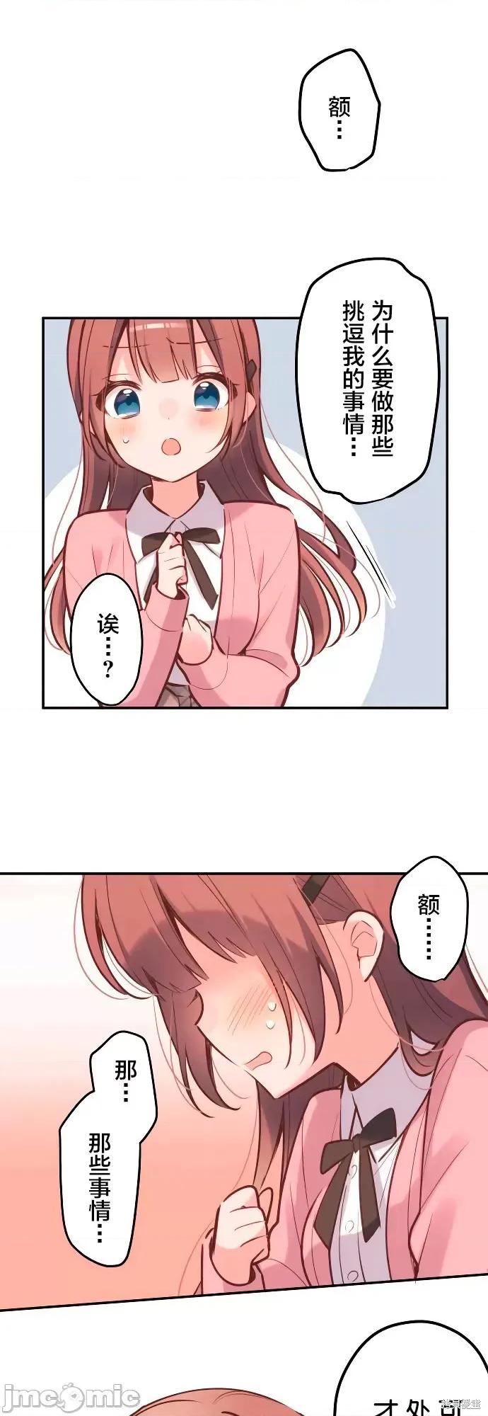 歌酱今天也很腹黑 和歌酱今天也很腹黑 第16页