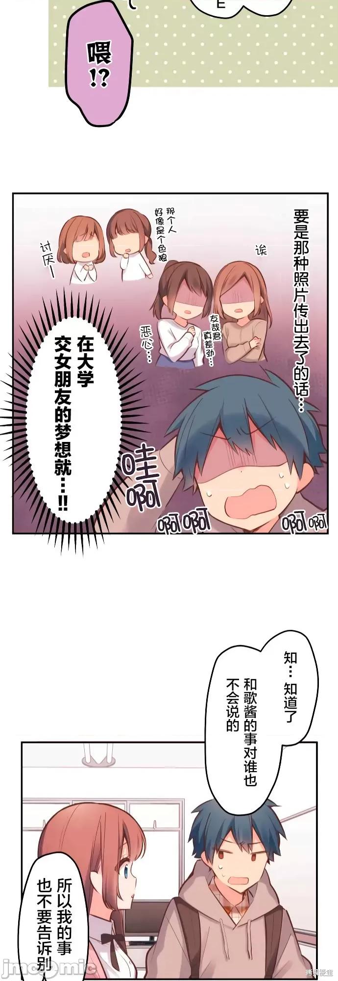 歌酱今天也很腹黑 和歌酱今天也很腹黑 第22页