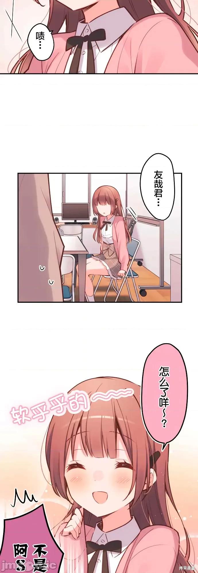 歌酱今天也很腹黑 和歌酱今天也很腹黑 第7页