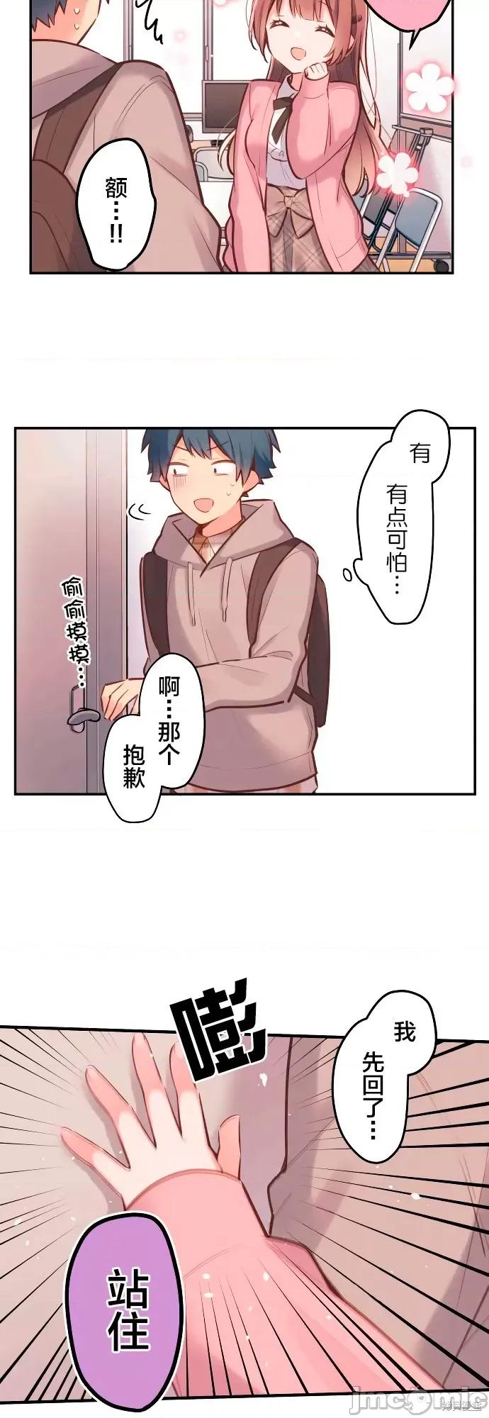 歌酱今天也很腹黑 和歌酱今天也很腹黑 第9页