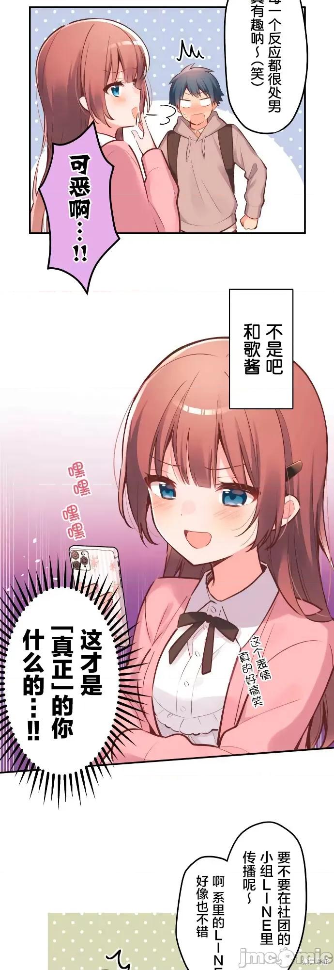 歌酱今天也很腹黑 和歌酱今天也很腹黑 第21页