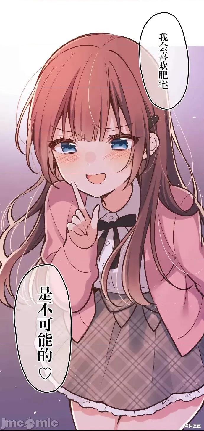 歌酱今天也很腹黑 和歌酱今天也很腹黑 第27页
