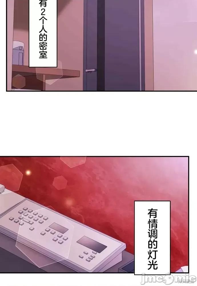 歌酱今天也很腹黑 和歌酱今天也很腹黑 第36页