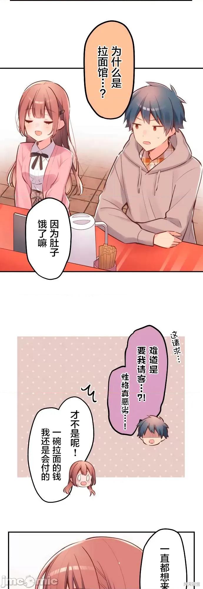 歌酱今天也很腹黑 和歌酱今天也很腹黑 第3页