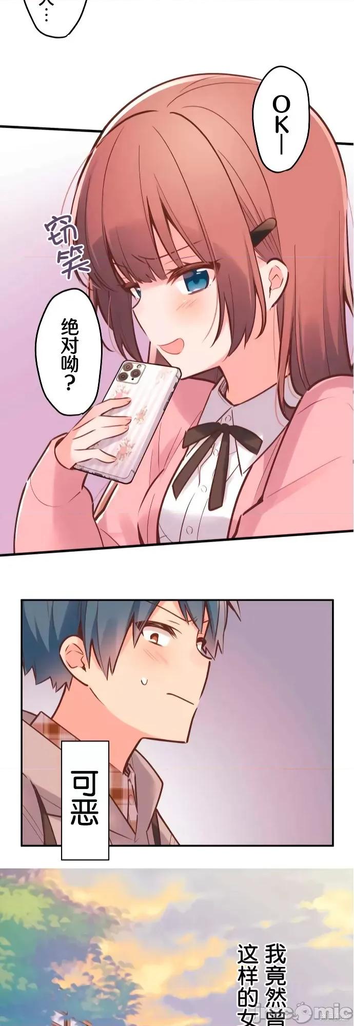 歌酱今天也很腹黑 和歌酱今天也很腹黑 第23页