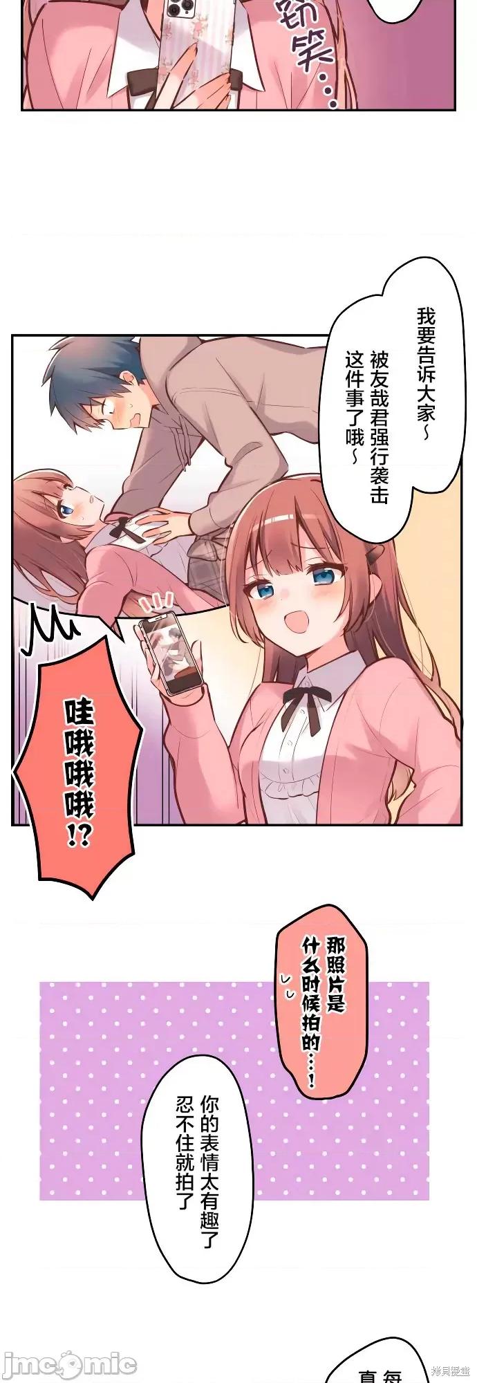 歌酱今天也很腹黑 和歌酱今天也很腹黑 第20页