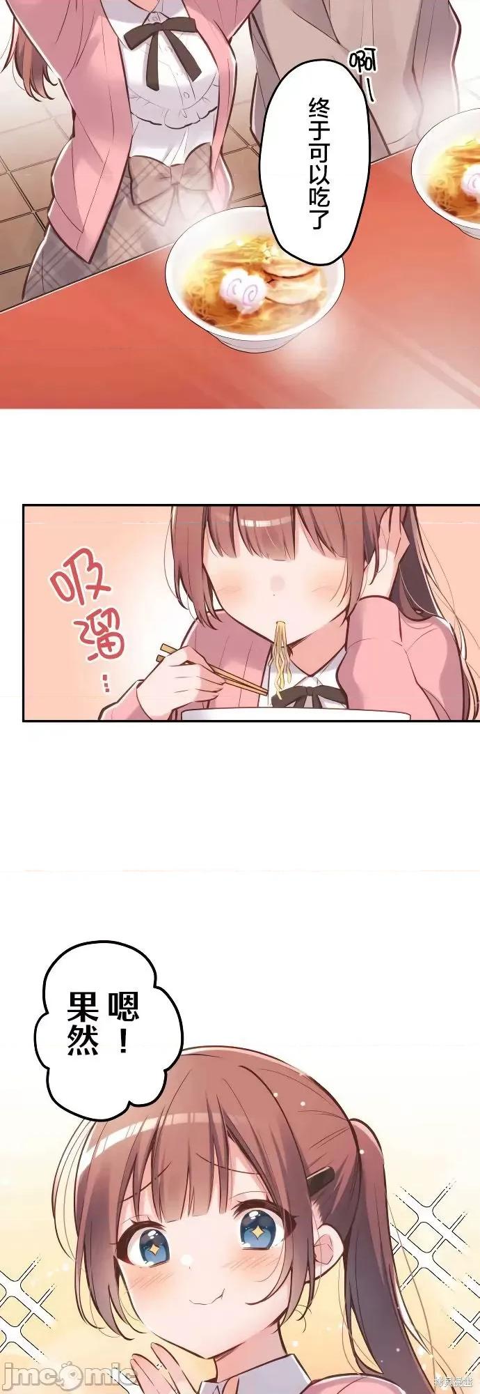 歌酱今天也很腹黑 和歌酱今天也很腹黑 第11页