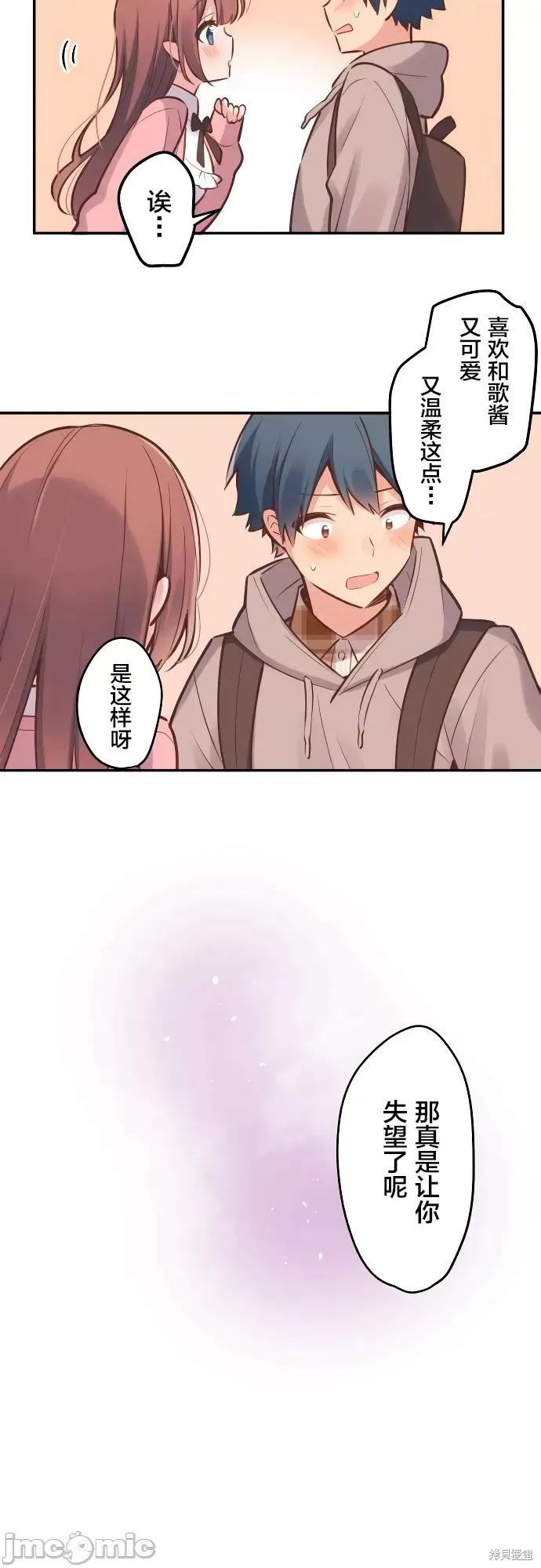 歌酱今天也很腹黑 和歌酱今天也很腹黑 第13页